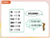 1.1《小数的意义（一）》课件+教案+导学案