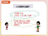 1.1《小数的意义（一）》课件+教案+导学案