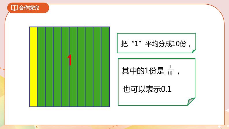 1.1《小数的意义（一）》课件+教案+导学案07