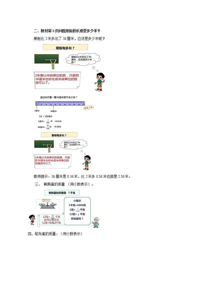 1.2《小数的意义（二）》课件+教案+导学案02