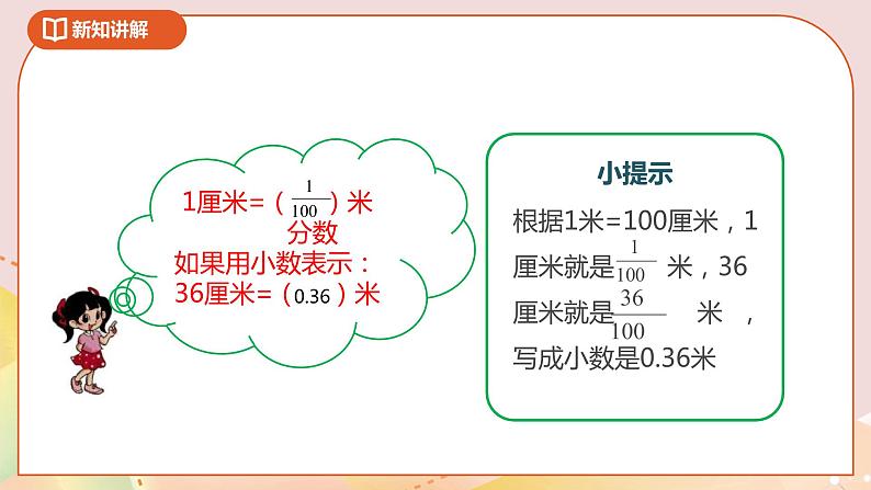 1.2《小数的意义（二）》课件+教案+导学案04