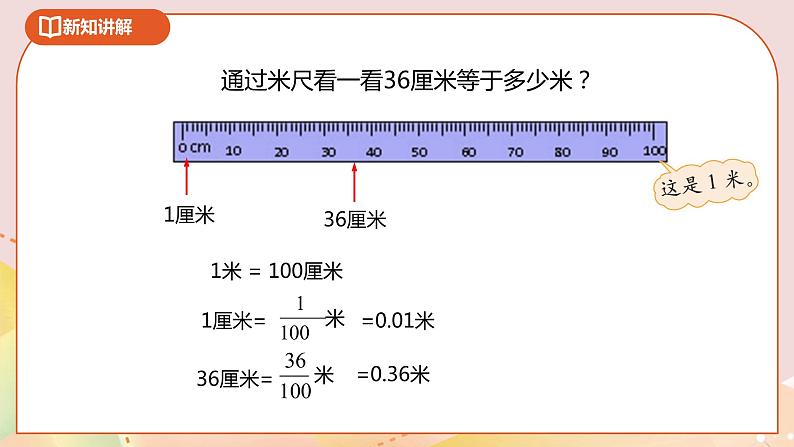 1.2《小数的意义（二）》课件+教案+导学案06