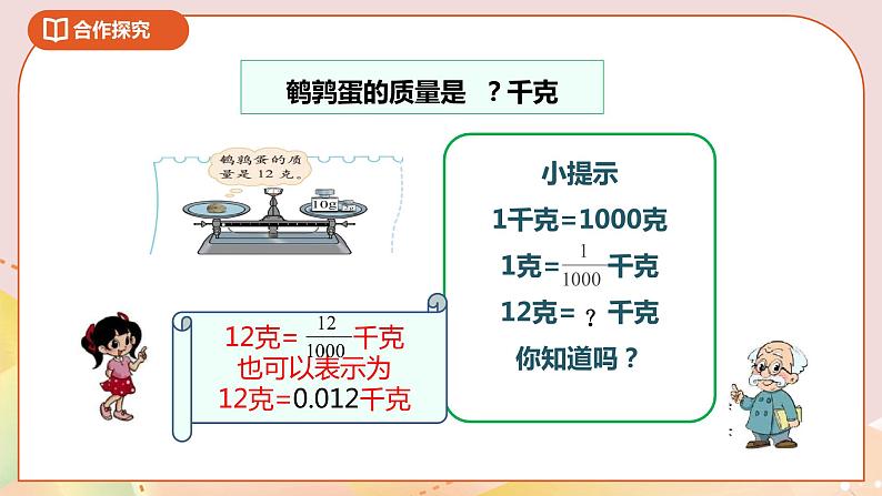 1.2《小数的意义（二）》课件+教案+导学案08