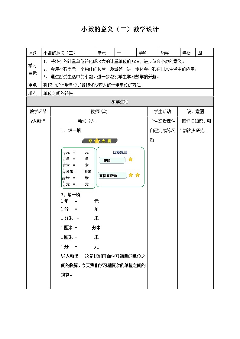 1.2《小数的意义（二）》课件+教案+导学案01