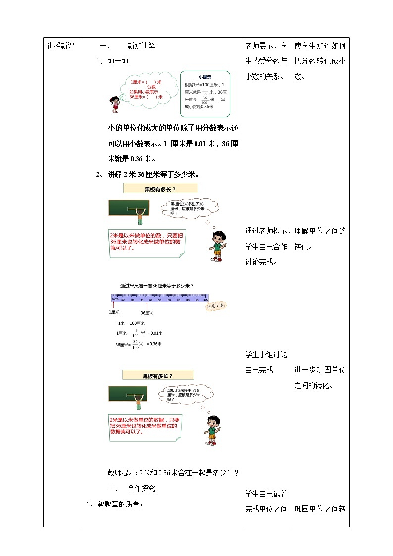 1.2《小数的意义（二）》课件+教案+导学案02