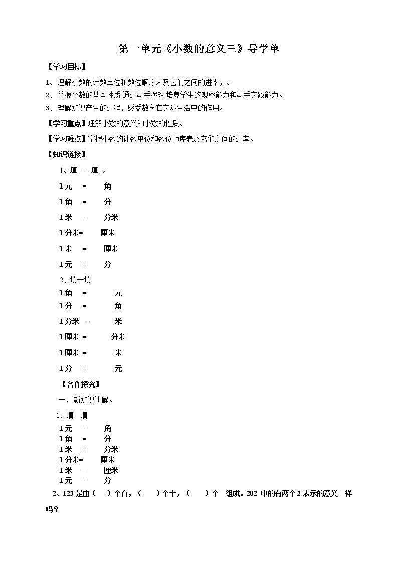 1.3《小数的意义三》课件+教案+导学案01