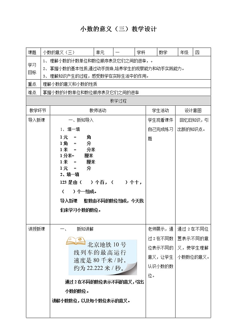 1.3《小数的意义三》课件+教案+导学案01