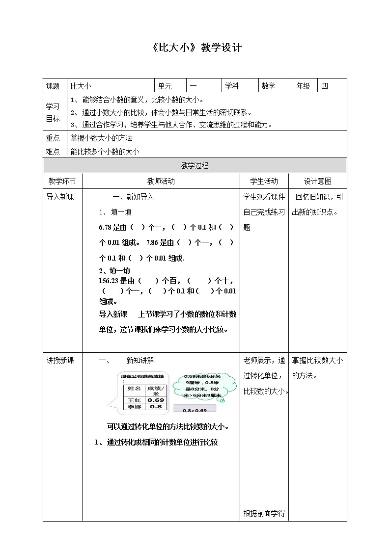 1.4《比大小》课件+教案+导学案01