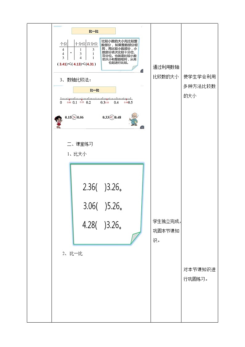 1.4《比大小》课件+教案+导学案03