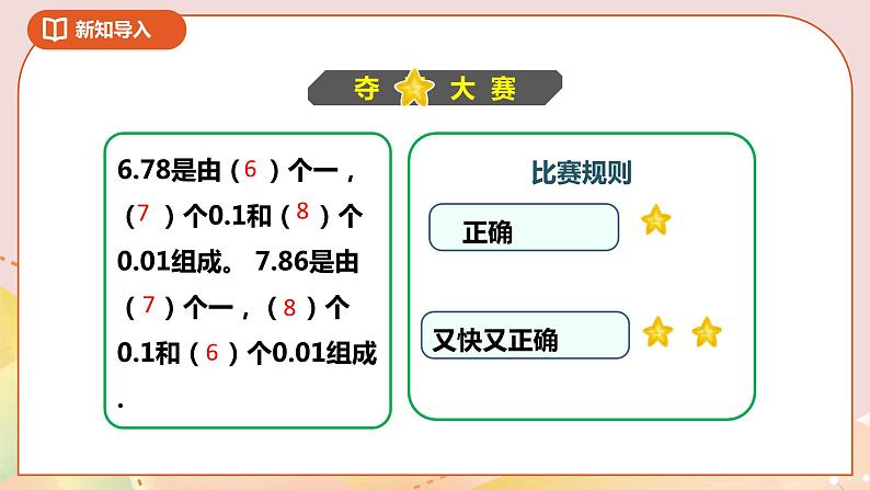1.4《比大小》课件+教案+导学案02