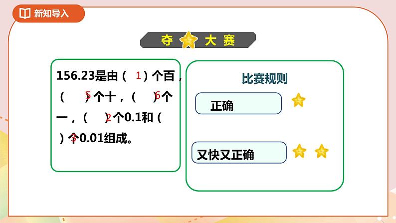 1.4《比大小》课件+教案+导学案03