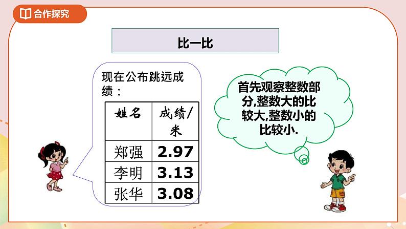 1.4《比大小》课件+教案+导学案06