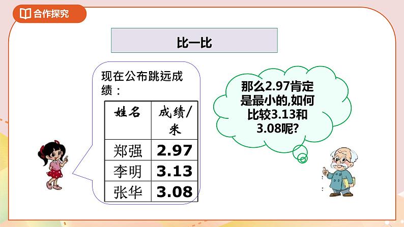 1.4《比大小》课件+教案+导学案07