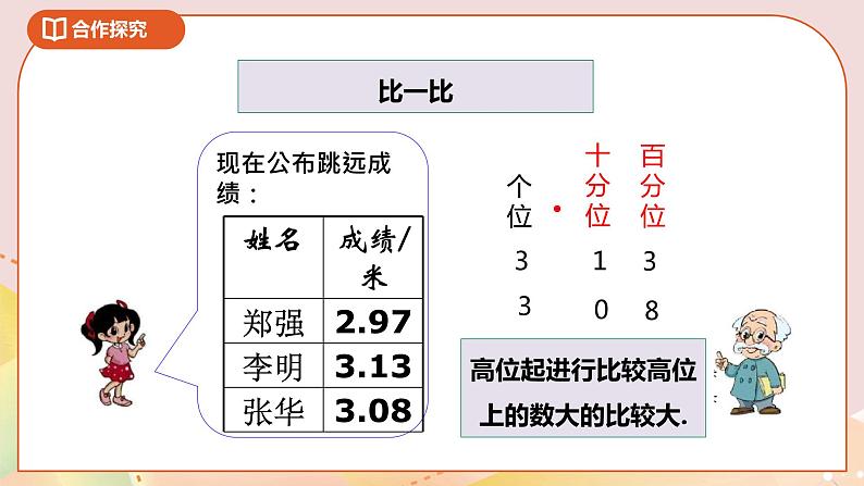 1.4《比大小》课件+教案+导学案08