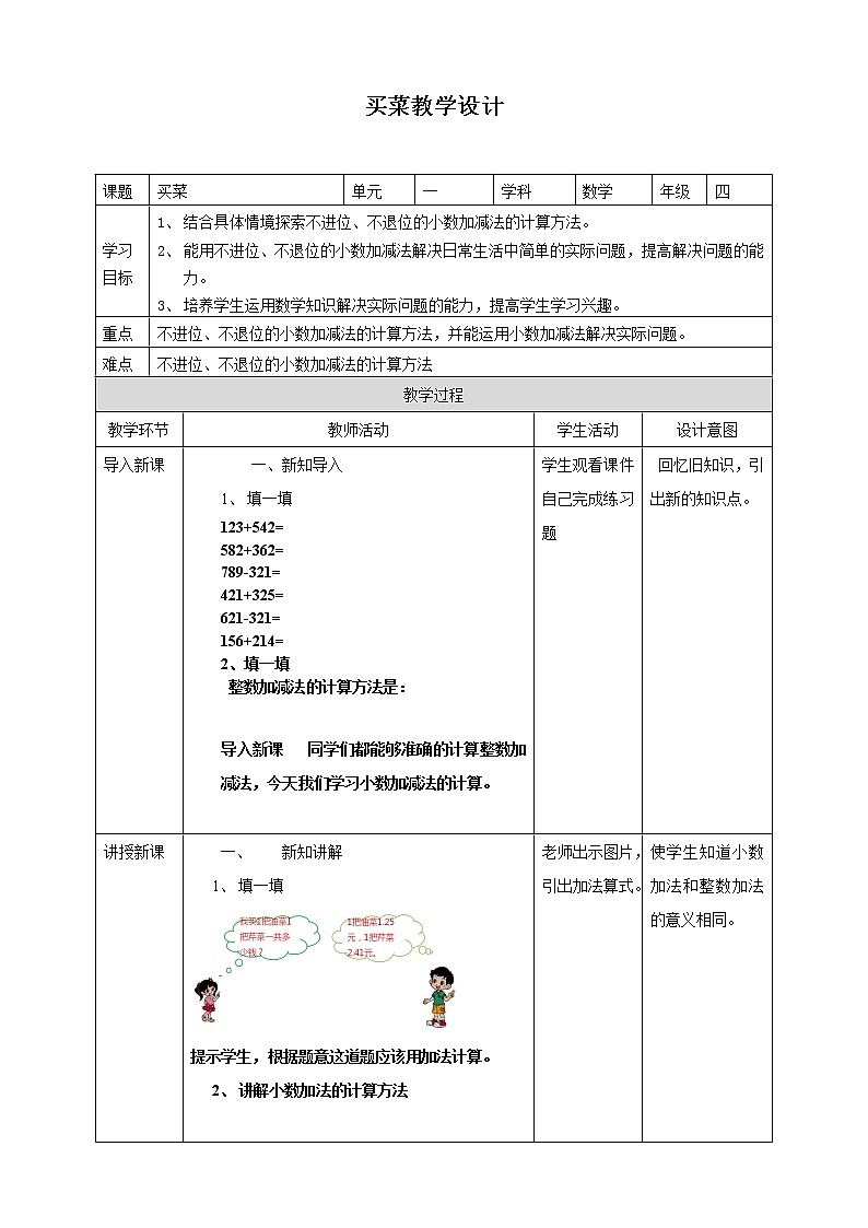 1.5《买菜》课件+教案+导学案01