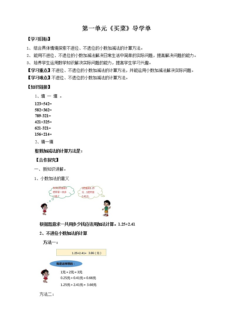 1.5《买菜》课件+教案+导学案01