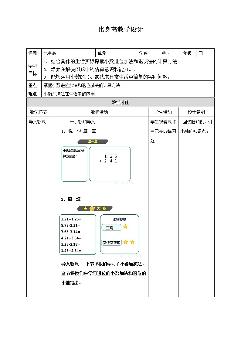 1.6《比身高》课件+教案+导学案01