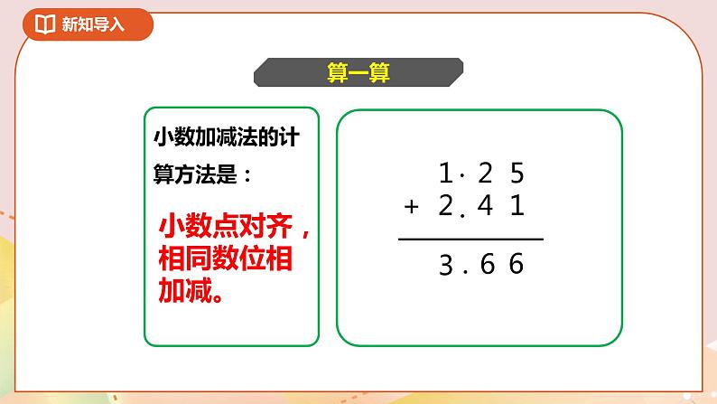 1.6《比身高》课件+教案+导学案02