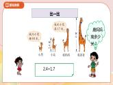 1.6《比身高》课件+教案+导学案