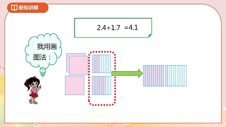 1.6《比身高》课件+教案+导学案05