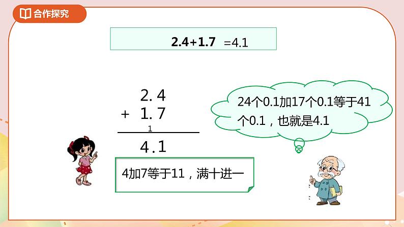 1.6《比身高》课件+教案+导学案06