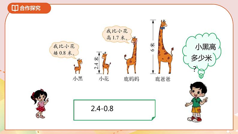 1.6《比身高》课件+教案+导学案07