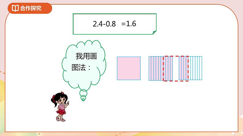 1.6《比身高》课件+教案+导学案08