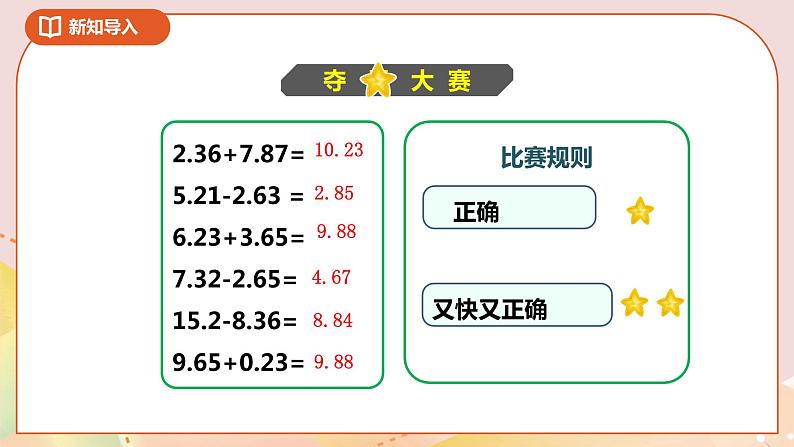 1.7《歌手大赛》课件+教案+导学案02