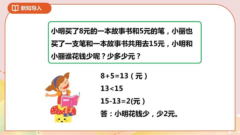 1.7《歌手大赛》课件+教案+导学案03