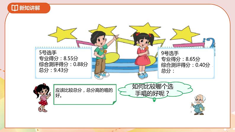 1.7《歌手大赛》课件+教案+导学案04