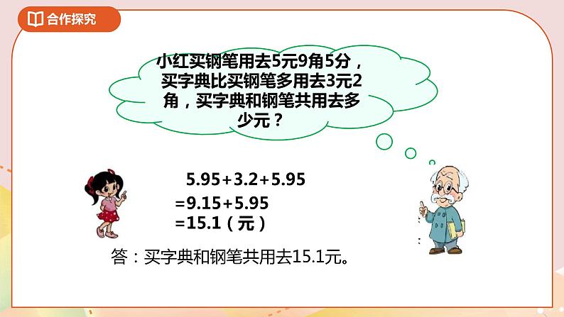 1.7《歌手大赛》课件+教案+导学案08