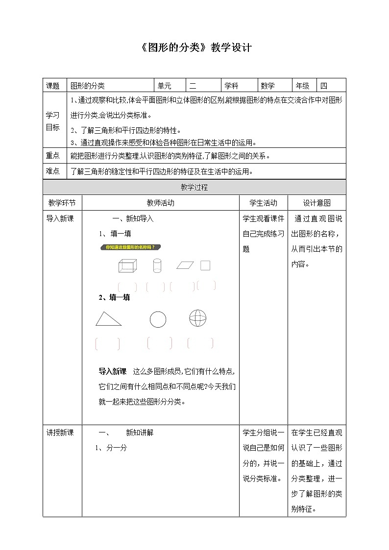 2.1《图形分类》课件+教案+导学案01