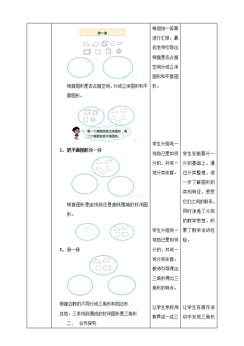 2.1《图形分类》课件+教案+导学案02