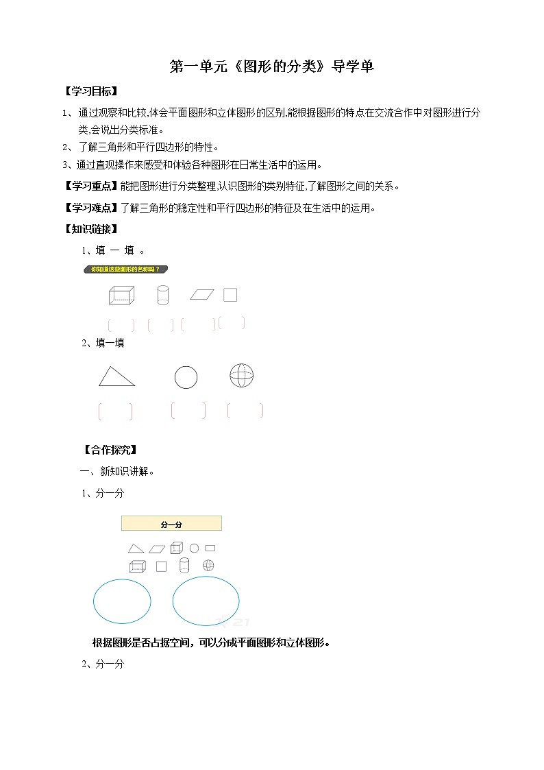 2.1《图形分类》课件+教案+导学案01