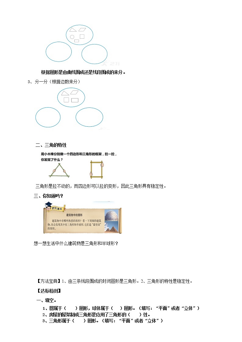 2.1《图形分类》课件+教案+导学案02