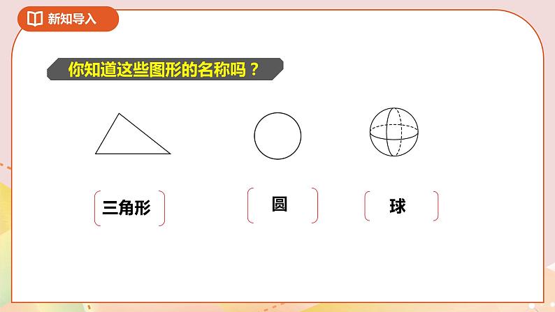 2.1《图形分类》课件+教案+导学案03