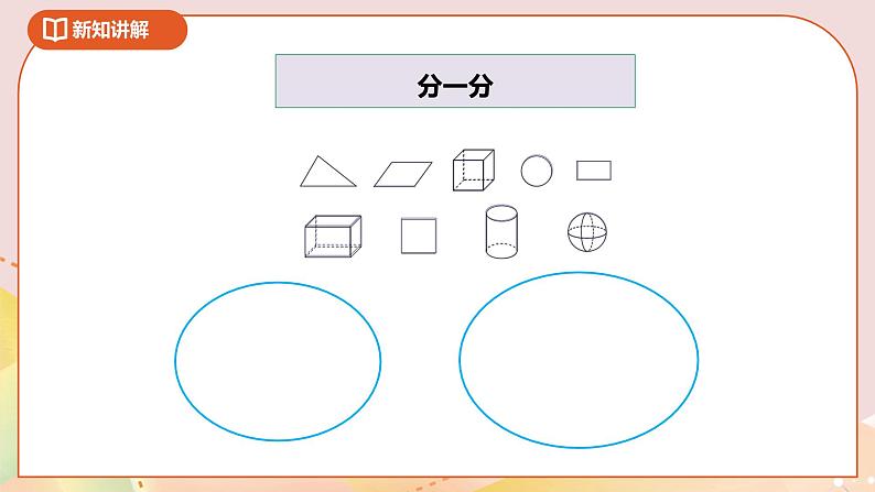 2.1《图形分类》课件+教案+导学案04