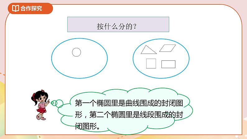 2.1《图形分类》课件+教案+导学案07