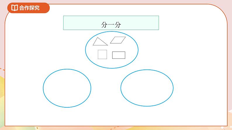 2.1《图形分类》课件+教案+导学案08