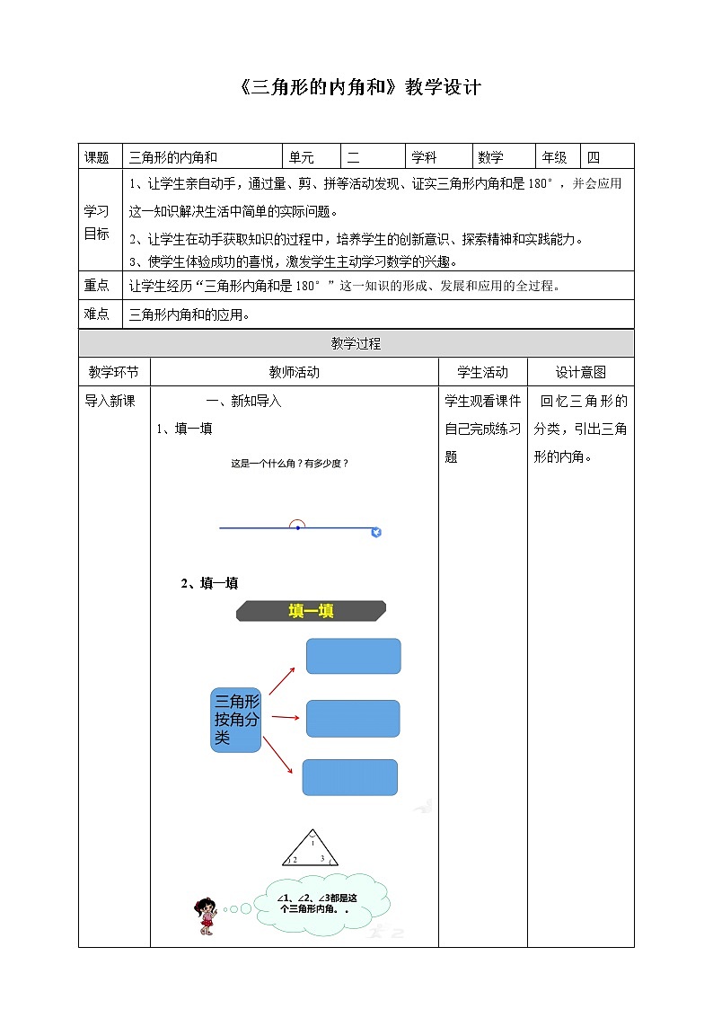 2.3《三角形内角和》课件+教案+导学案01