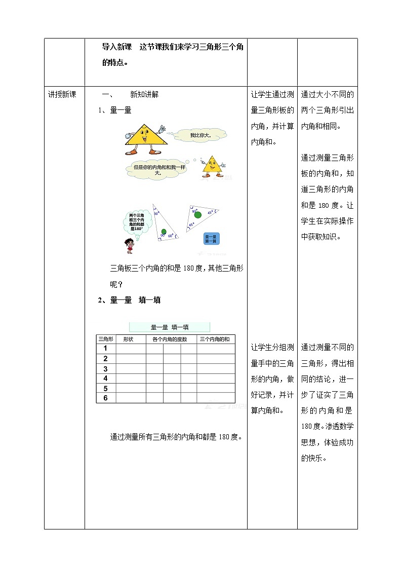 2.3《三角形内角和》课件+教案+导学案02