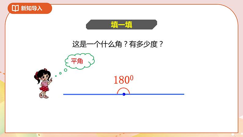 2.3《三角形内角和》课件+教案+导学案02