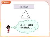 2.3《三角形内角和》课件+教案+导学案