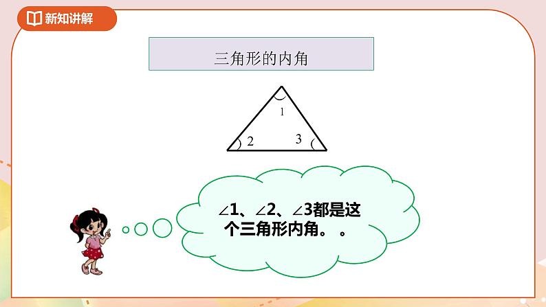 2.3《三角形内角和》课件+教案+导学案04