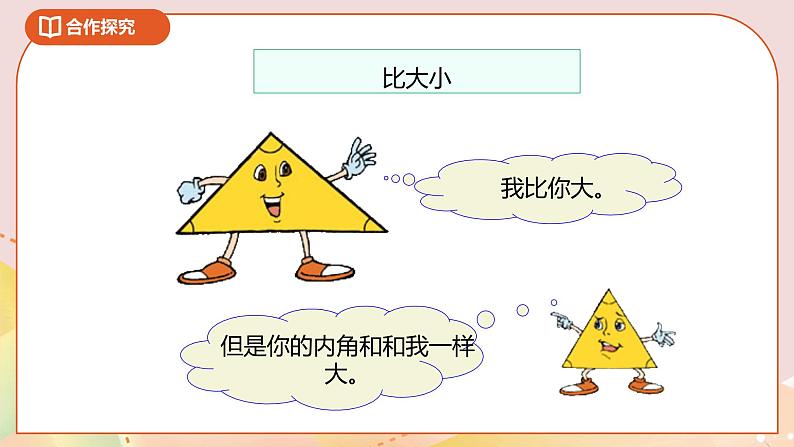 2.3《三角形内角和》课件+教案+导学案05