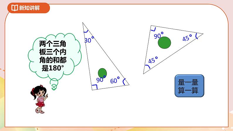 2.3《三角形内角和》课件+教案+导学案06