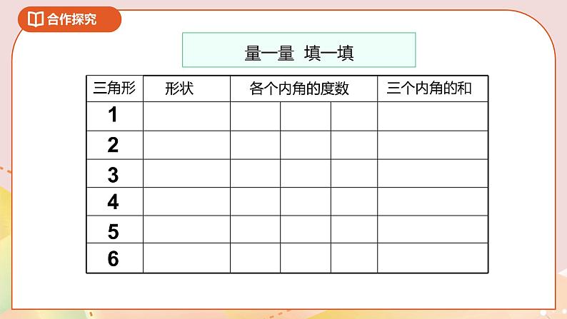 2.3《三角形内角和》课件+教案+导学案07