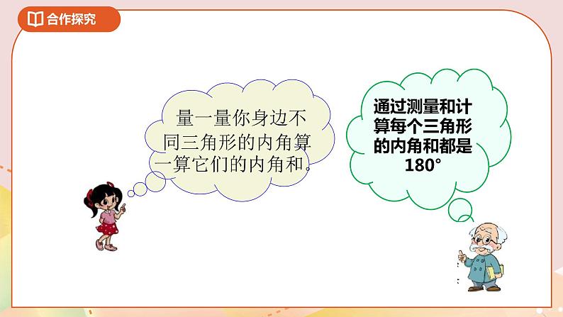 2.3《三角形内角和》课件+教案+导学案08