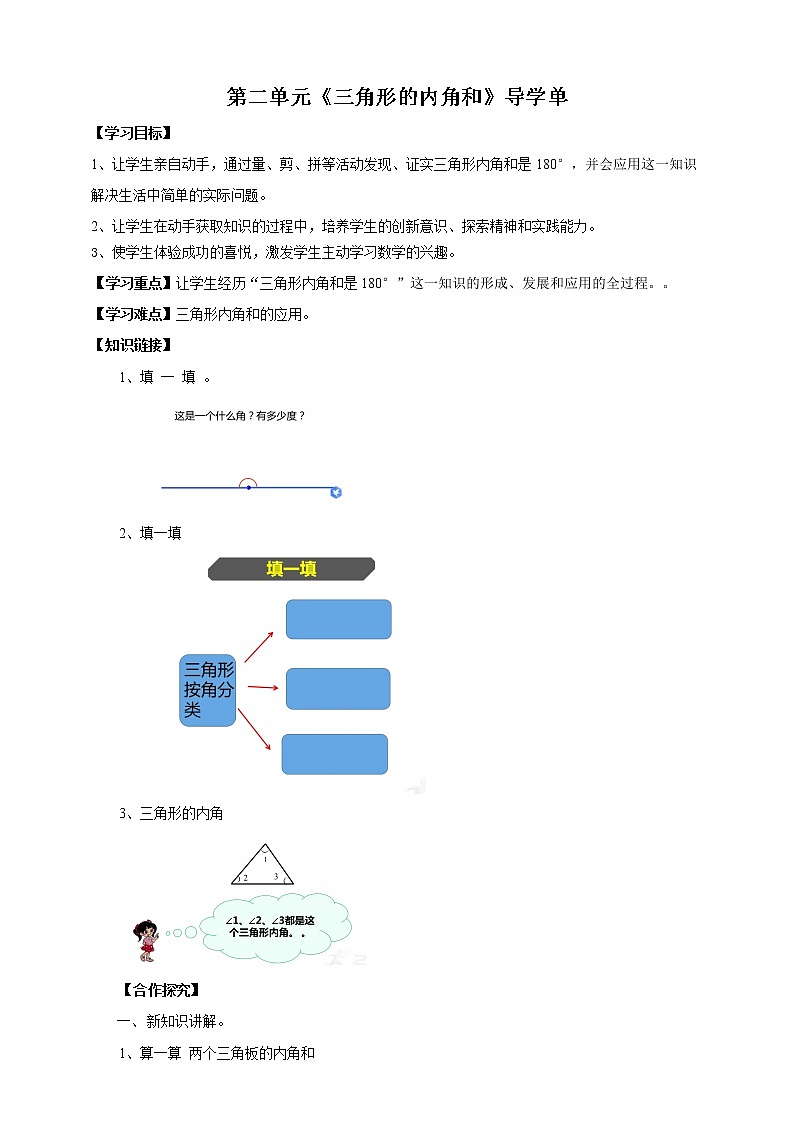 2.3《三角形内角和》课件+教案+导学案01