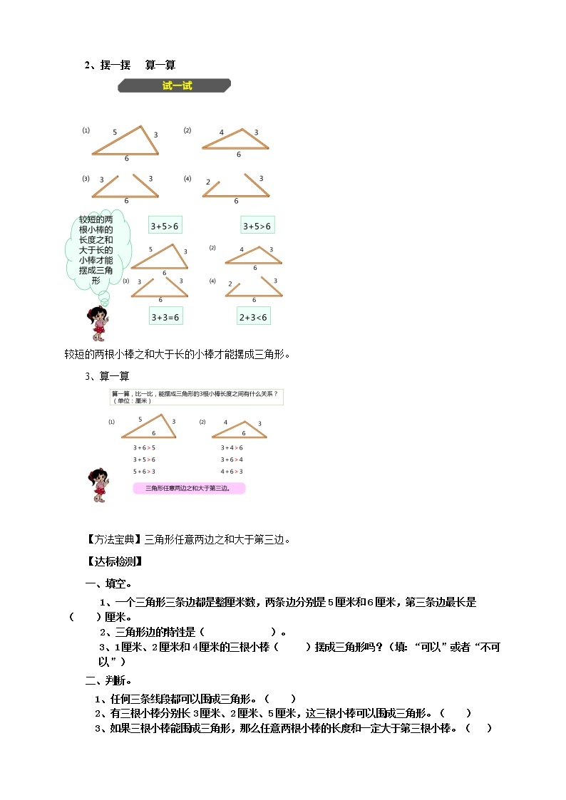 2.4《三角形边的关系》课件+教案+导学案02